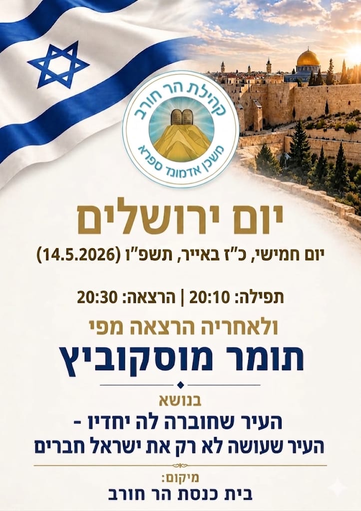 יום ירושלים