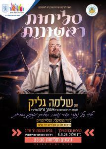 סליחות ראשונות