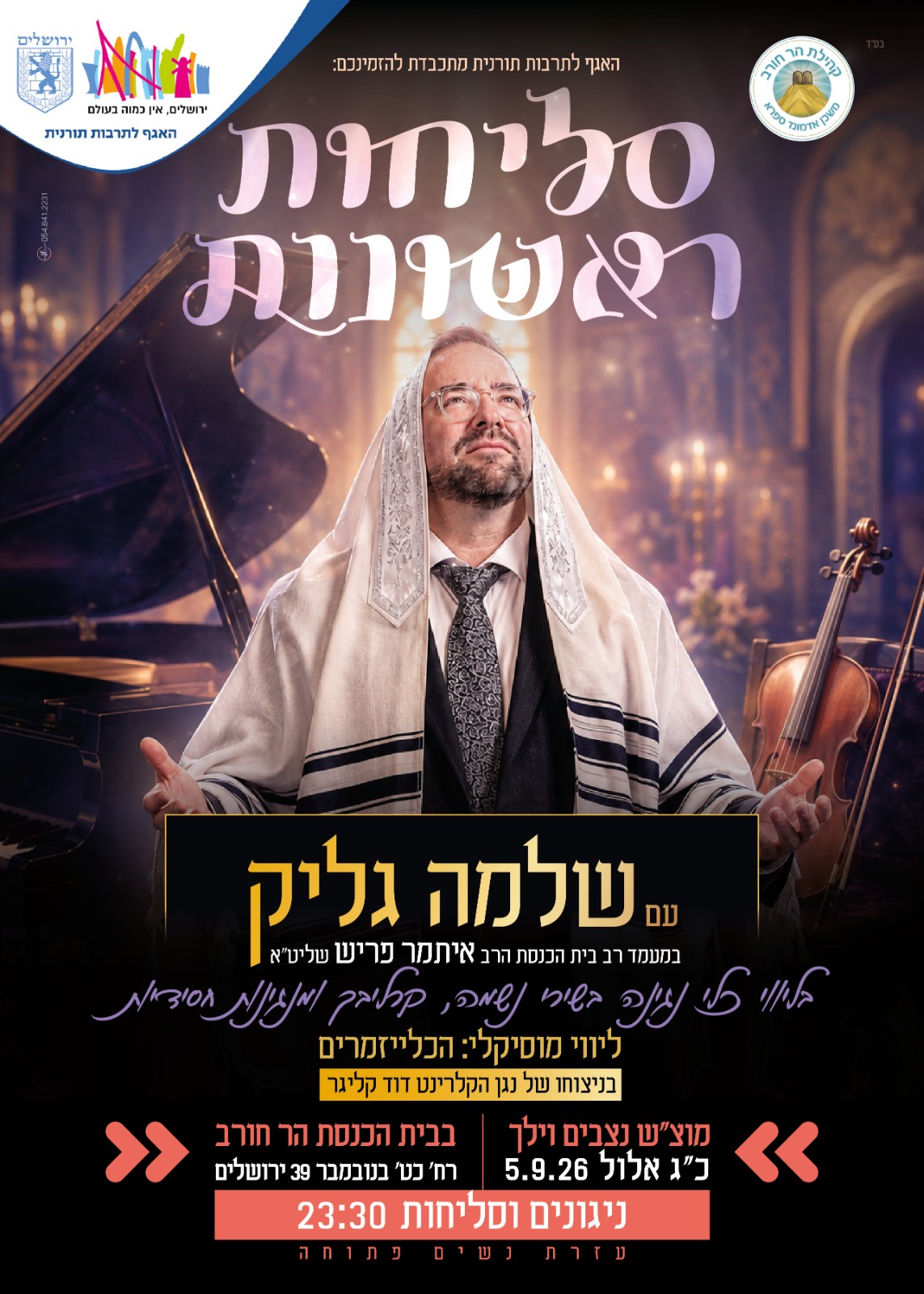 סליחות ראשונות